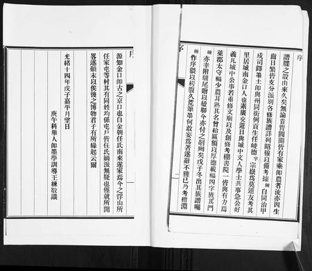 山东任氏-即墨任氏族谱.pdf电子版插图2