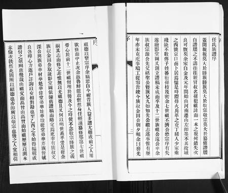山东任氏-即墨任氏族谱.pdf电子版插图3