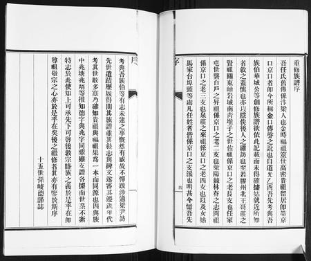 山东任氏-即墨任氏族谱.pdf电子版插图5