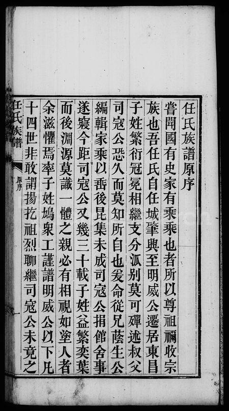 山东任氏-东郡任氏族谱 [5卷].pdf电子版插图1