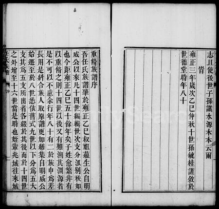山东任氏-东郡任氏族谱 [5卷].pdf电子版插图2