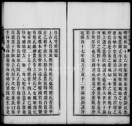 山东任氏-东郡任氏族谱 [5卷].pdf电子版插图3