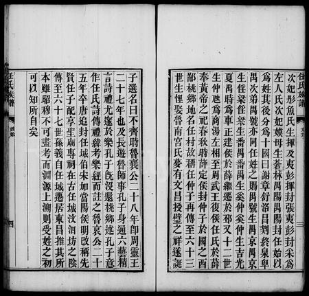山东任氏-东郡任氏族谱 [5卷].pdf电子版插图4