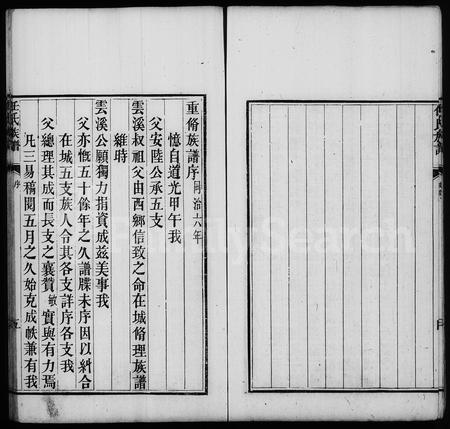 山东任氏-东郡任氏族谱 [5卷].pdf电子版插图5