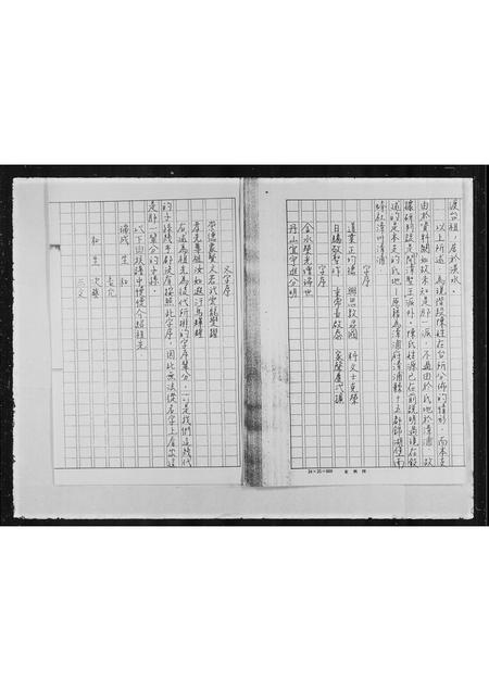 山东任氏-先贤任子遗书.pdf电子版插图4