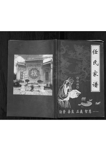 山西任氏-任氏家谱[不分卷].pdf电子版插图