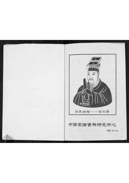 山西任氏-任氏家谱[不分卷].pdf电子版插图1