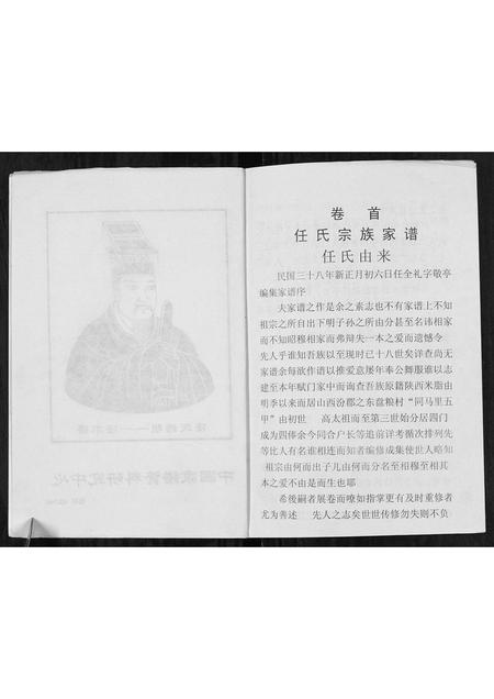 山西任氏-任氏家谱[不分卷].pdf电子版插图2