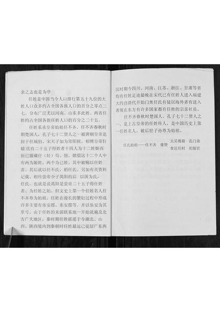 山西任氏-任氏家谱[不分卷].pdf电子版插图3