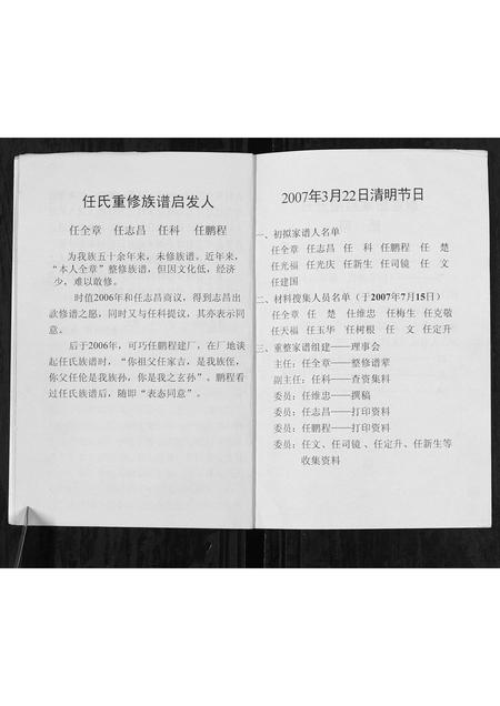 山西任氏-任氏家谱[不分卷].pdf电子版插图4