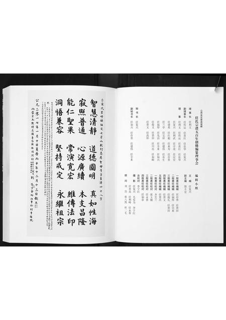 山西任氏-山西省定襄留晖任氏宗谱.pdf电子版插图2