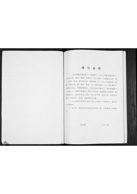 甘肃任氏-任氏族谱[不分卷].pdf电子版插图2