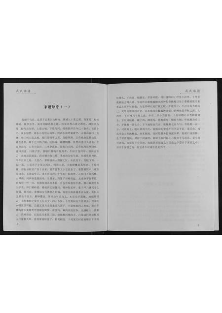 山西戎氏-戎氏族谱.pdf电子版插图2