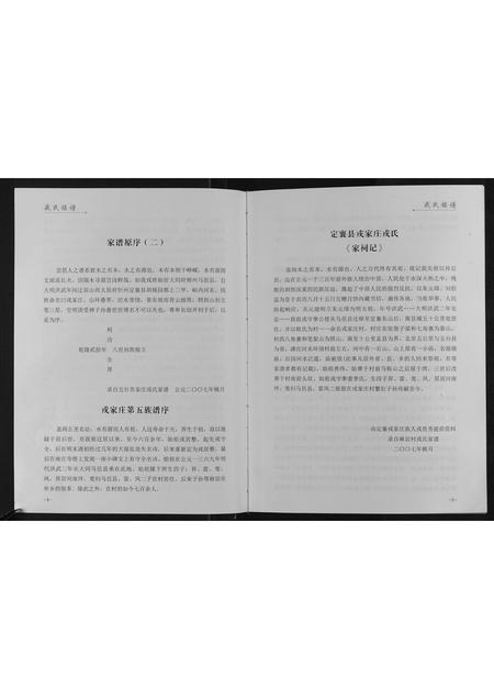 山西戎氏-戎氏族谱.pdf电子版插图3