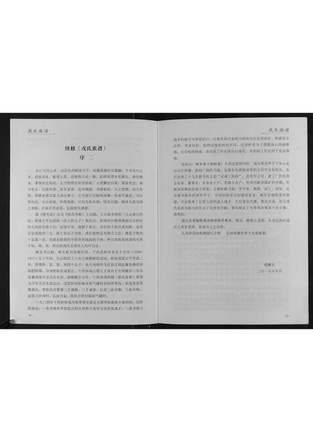 山西戎氏-戎氏族谱.pdf电子版插图5
