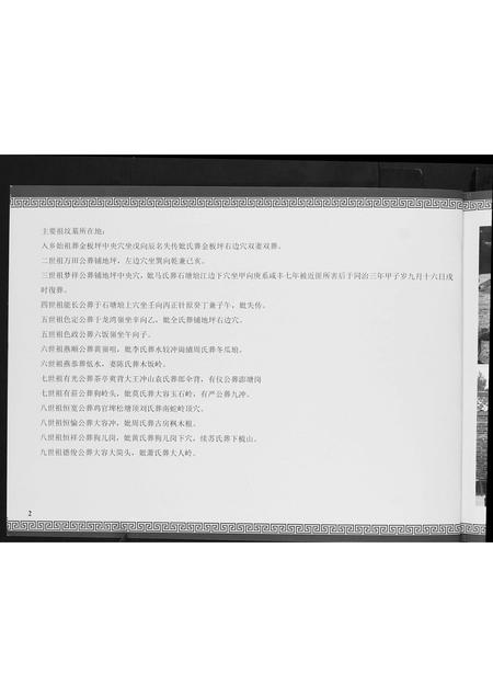 广西容氏-容氏族谱.pdf电子版插图5