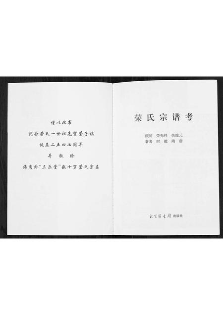山东荣氏-荣氏宗谱考[不分卷].pdf电子版插图1