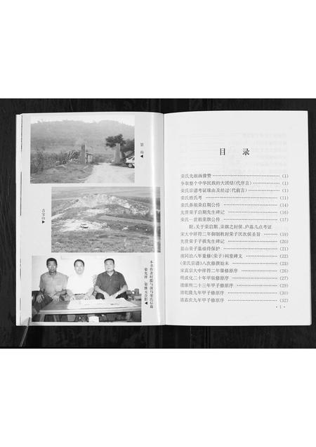山东荣氏-荣氏宗谱考[不分卷].pdf电子版插图4