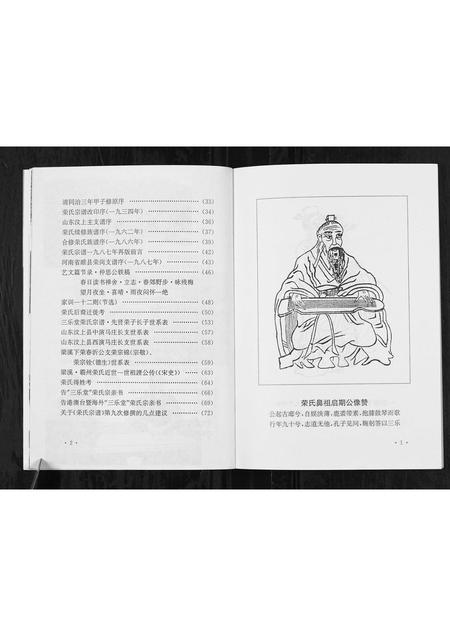 山东荣氏-荣氏宗谱考[不分卷].pdf电子版插图5