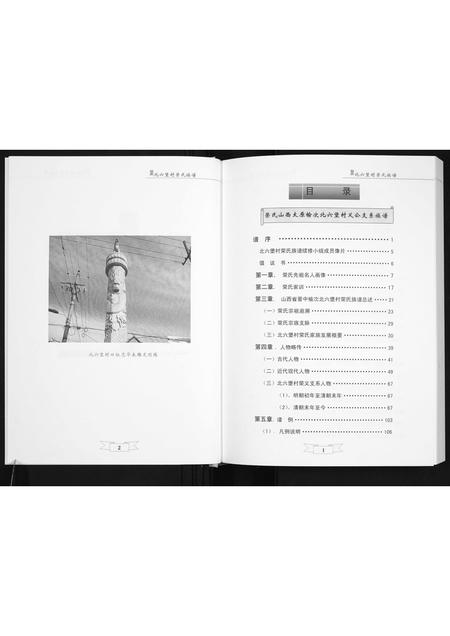 山西荣氏-北六堡荣氏族谱.pdf电子版插图3