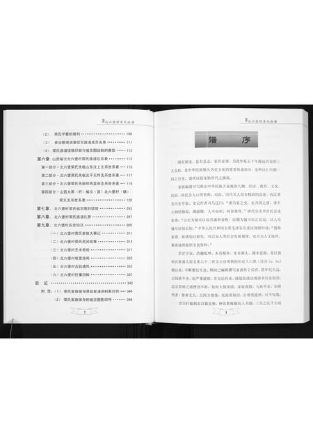 山西荣氏-北六堡荣氏族谱.pdf电子版插图4