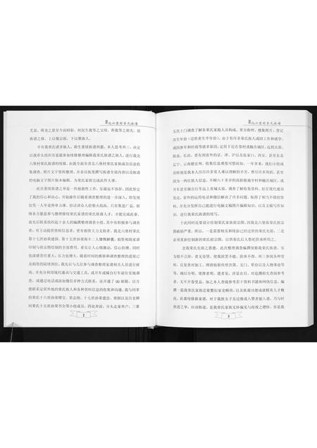 山西荣氏-北六堡荣氏族谱.pdf电子版插图5