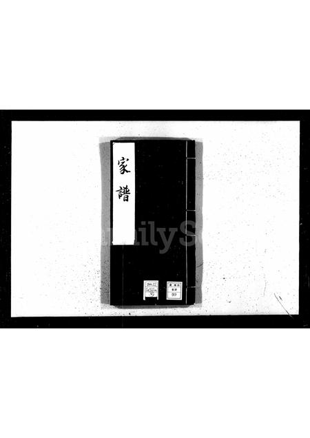 辽宁萨克达氏-满州三甲拉佐领下萨克达氏家谱.pdf电子版插图1