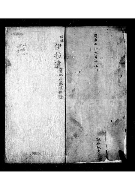 辽宁萨克达氏-满州三甲拉佐领下萨克达氏家谱.pdf电子版插图3