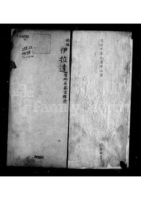 辽宁萨克达氏-满州三甲拉佐领下萨克达氏家谱.pdf电子版插图4