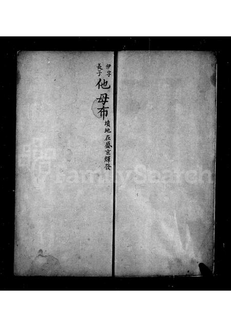 辽宁萨克达氏-满州三甲拉佐领下萨克达氏家谱.pdf电子版插图5