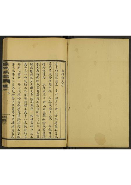 山东桑氏-桑氏族谱 [4卷].pdf电子版插图1