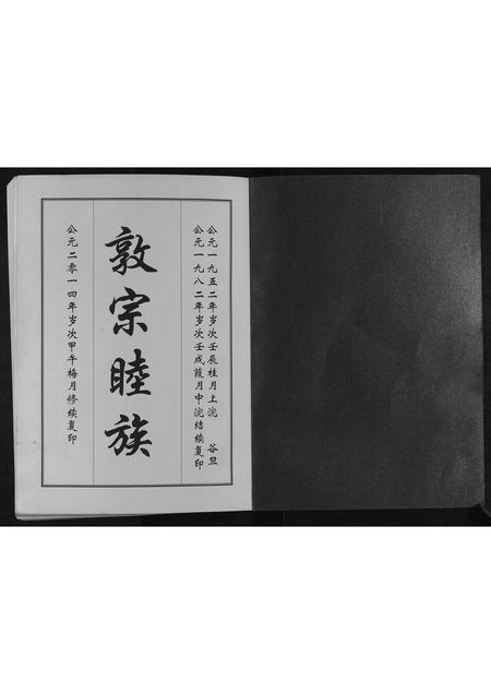 山东邵氏-中华邵氏统谱山东济宁分卷.pdf电子版插图1