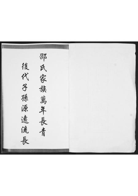山东邵氏-邵氏族谱.pdf电子版插图1