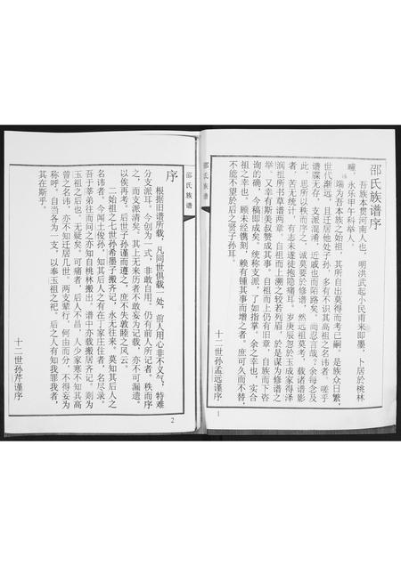 山东邵氏-邵氏族谱.pdf电子版插图2