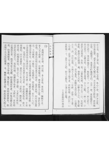 山东邵氏-邵氏族谱.pdf电子版插图5