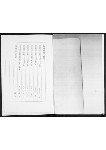 山东邵氏-邵氏族谱[2卷].pdf电子版插图2