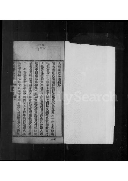 河北邵氏-大兴邵氏宗谱 [2卷,首1卷].pdf电子版插图2