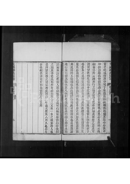 河北邵氏-大兴邵氏宗谱 [2卷,首1卷].pdf电子版插图3