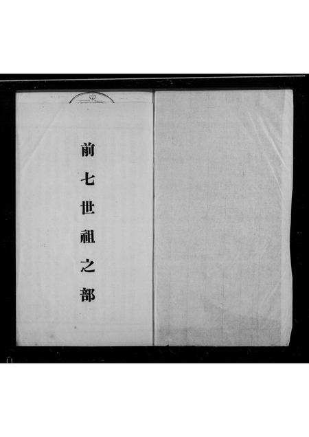河北邵氏-河北营城邵氏宗谱(别名：邵氏宗谱).pdf电子版