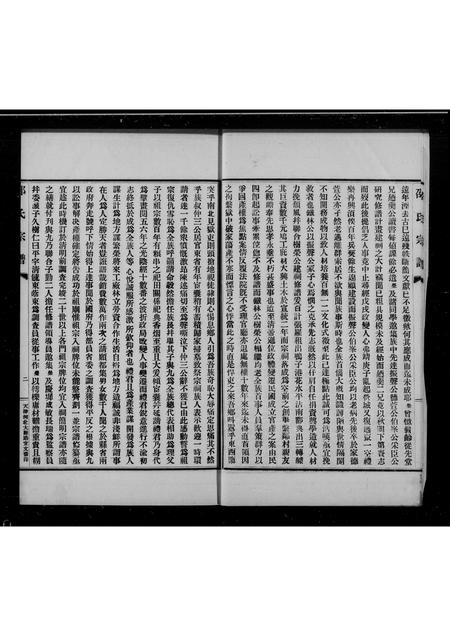 河北邵氏-河北营城邵氏宗谱(别名：邵氏宗谱).pdf电子版插图4