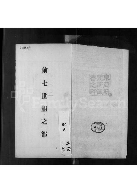 河北邵氏-邵氏宗谱.pdf电子版插图2