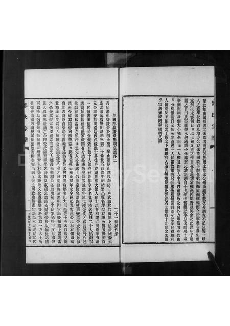 河北邵氏-邵氏宗谱.pdf电子版插图5