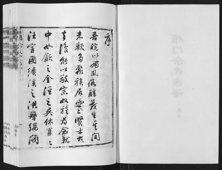 山东佘氏-雁门佘氏宗谱[5卷].pdf电子版插图2