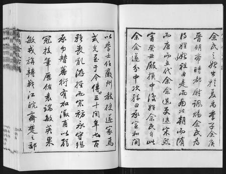 山东佘氏-雁门佘氏宗谱[5卷].pdf电子版插图4