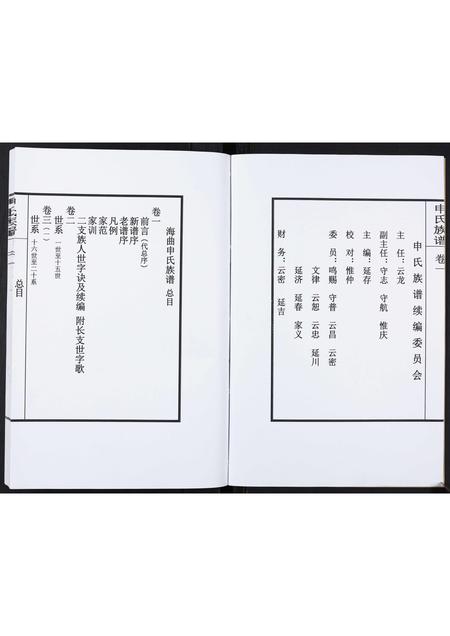 山东申氏-申氏族谱[6卷].pdf电子版插图2