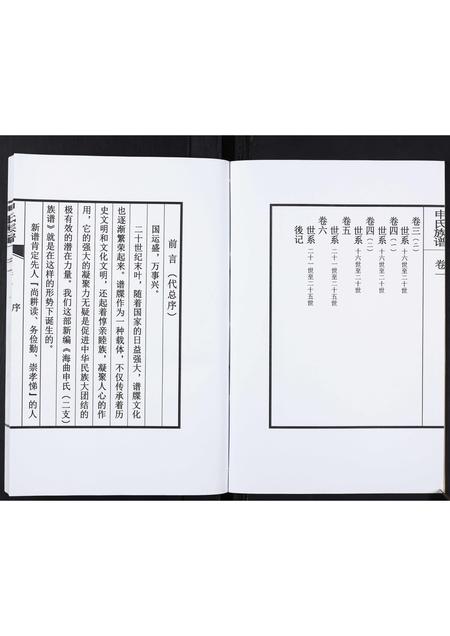 山东申氏-申氏族谱[6卷].pdf电子版插图3