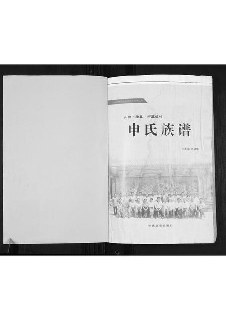 山西申氏-申氏族谱.pdf电子版插图1