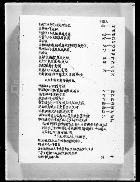 贵州申氏-镇雄申氏族谱.pdf电子版插图4