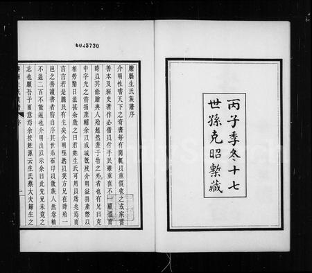 山东生氏-滕县生氏族谱 [4卷,首1卷](别名：生氏族谱).pdf电子版插图2
