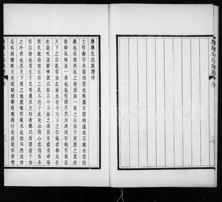山东生氏-滕县生氏族谱 [4卷,首1卷](别名：生氏族谱).pdf电子版插图4